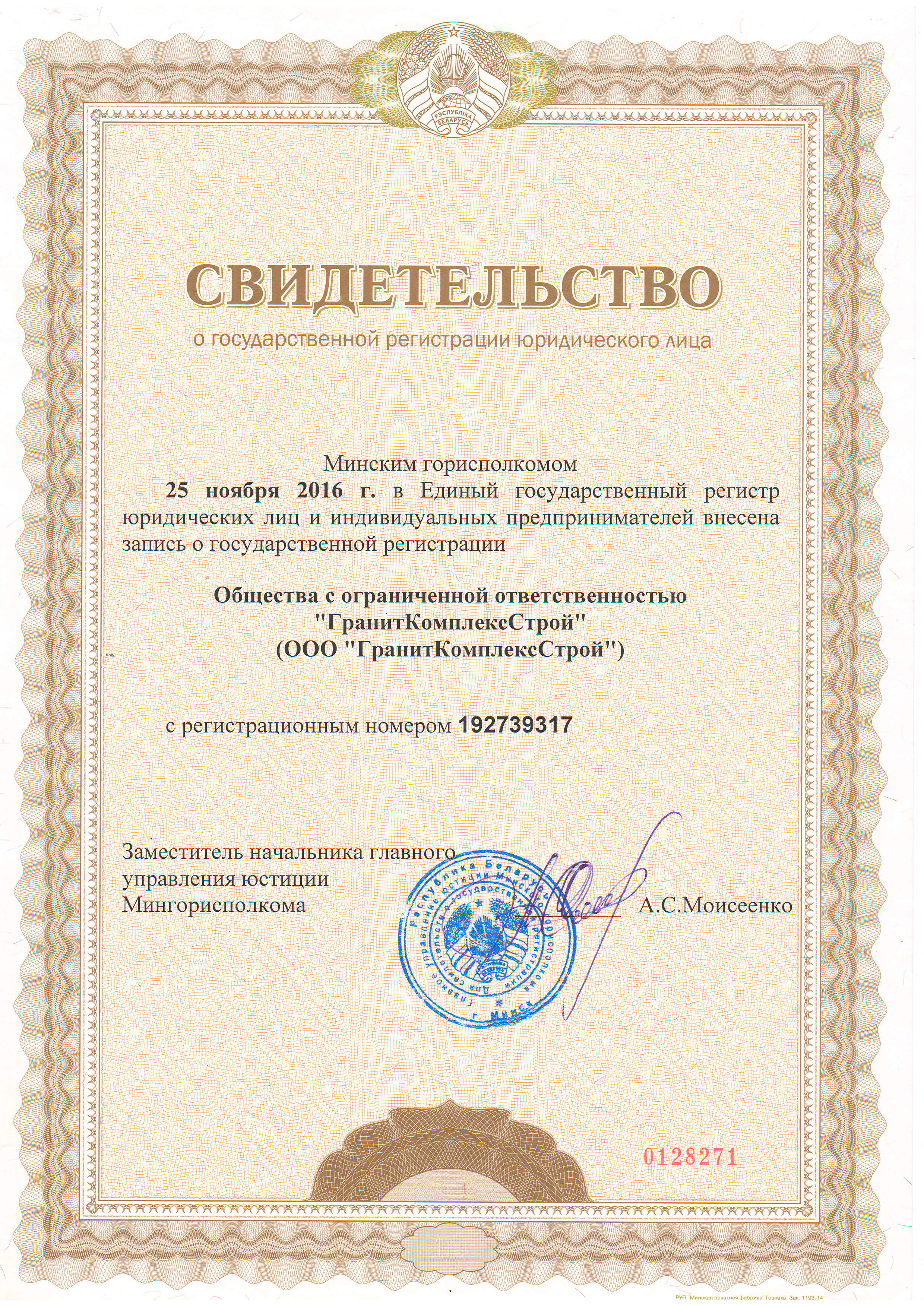 Свидетельство о регистрации